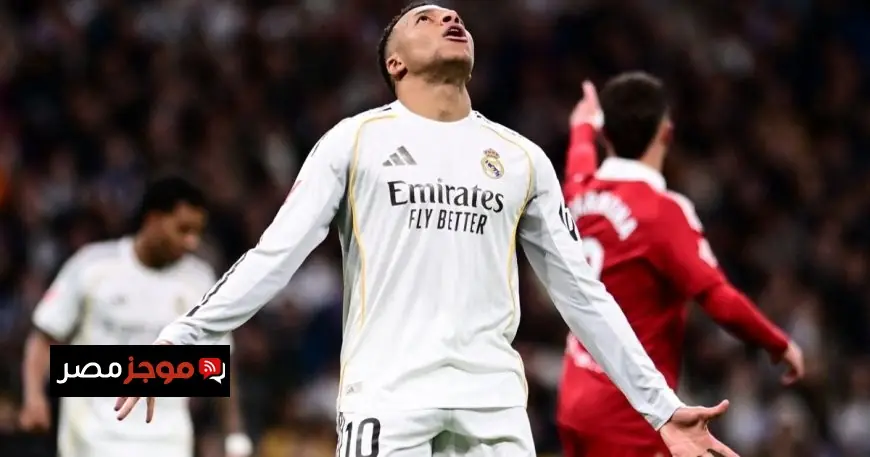 ريال مدريد يختم عام 2025 بانتصار مثير على إشبيلية ومبابي يحقق إنجاز رونالدو