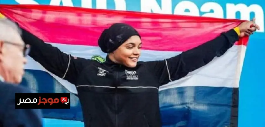 وزير الشباب والرياضة يؤكد عودة نعمة سعيد من الاعتزال استعدادًا للمشاركة في أولمبياد لوس أنجلوس 2028