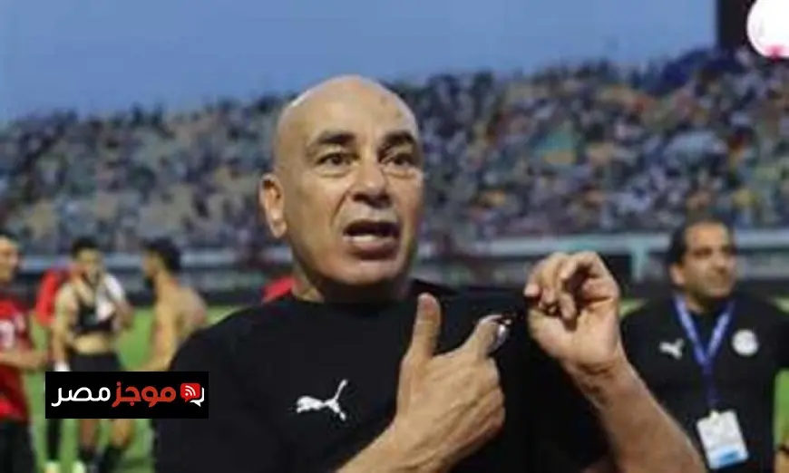 أحمد السيد ينتقد الهجوم على حسام حسن قبل انطلاق أمم إفريقيا ويعتبره غير منطقي ومرفوض