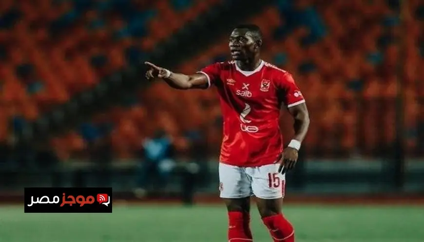 مدرب منتخب مالي يؤكد أهمية أليو ديانج كلاعب رئيسي في كأس أمم أفريقيا 2025