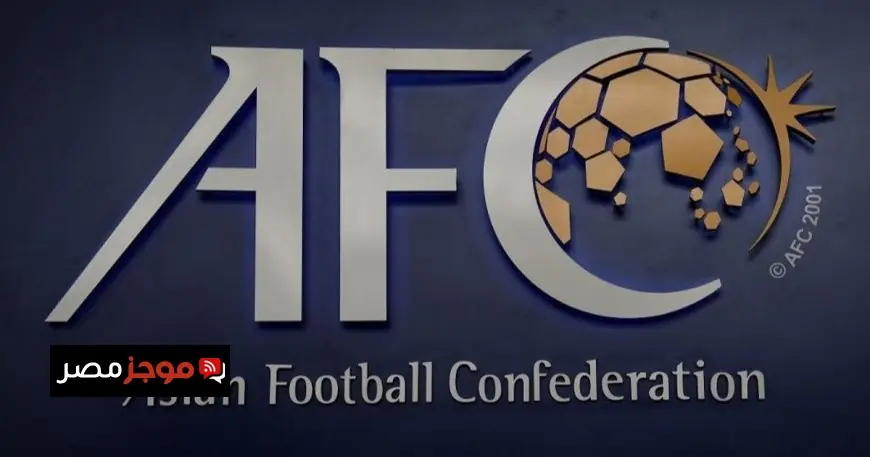 الاتحاد الآسيوي يطلق دوري الأمم للمنتخبات في خطوة جديدة لتعزيز المنافسة الرياضية
