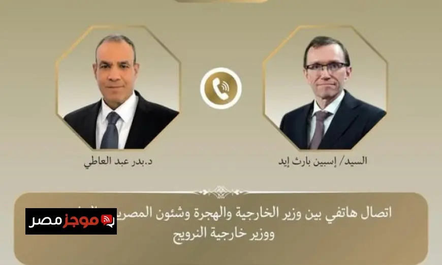 عبد العاطي يشدد على أهمية جهود تثبيت هدنة غزة خلال لقائه مع نظيره النرويجي