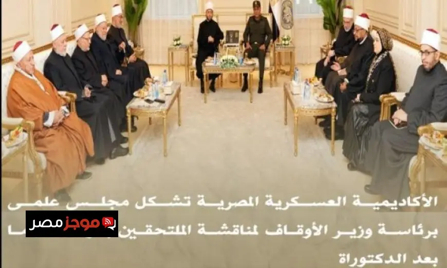 الأكاديمية العسكرية تُطلق مجلساً علمياً جديداً لمناقشة الملتحقين ببرامج الدراسات ما بعد الدكتوراة