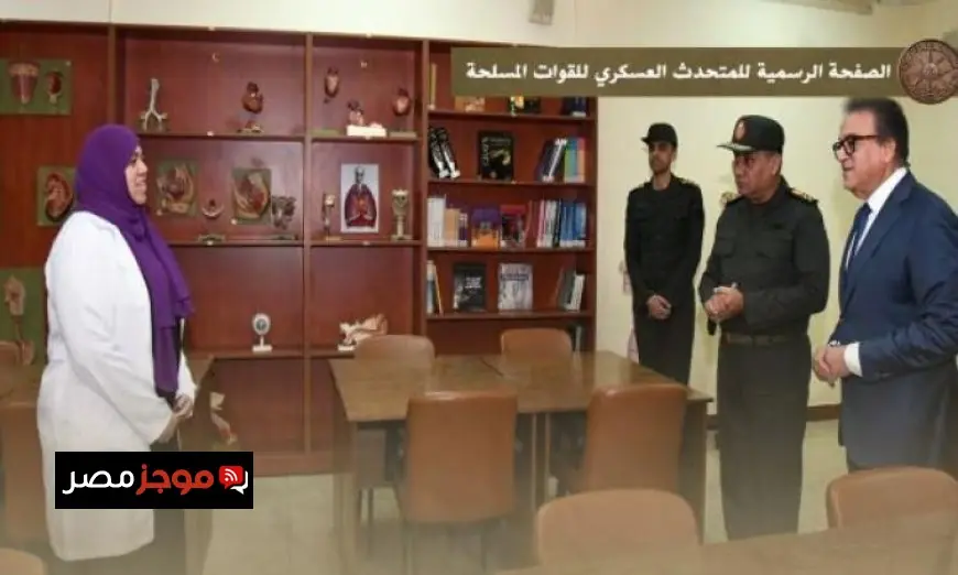 اجتماع تاريخي بالفيديو وزير الصحة يزور كلية الطب بالقوات المسلحة