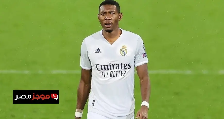 تقارير إسبانية تكشف قرب رحيل دافيد ألابا عن ريال مدريد