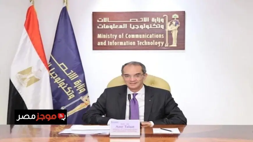 وزير الاتصالات يكشف عن استثمار 6.3 مليار دولار لتطوير البنية التحتية الرقمية