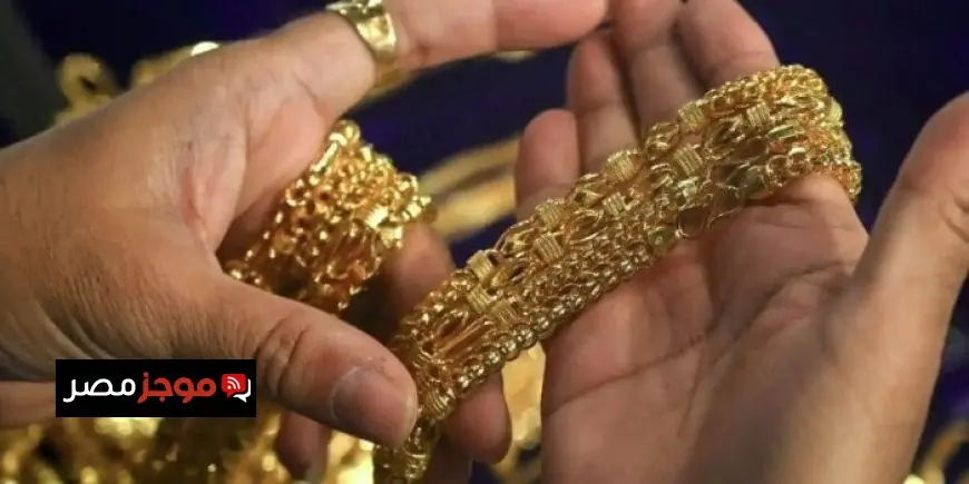 ارتفاع مفاجئ في سعر الذهب مساء اليوم الخميس عقب خفض أسعار الفائدة