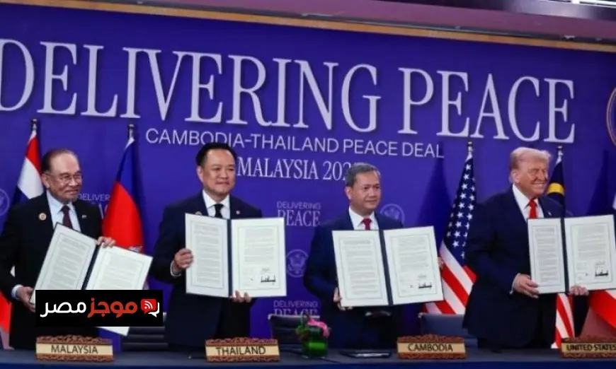 اليابان تدعم اتفاق وقف إطلاق النار بين كمبوديا وتايلاند وتعكس دورها الإيجابي في تعزيز السلام