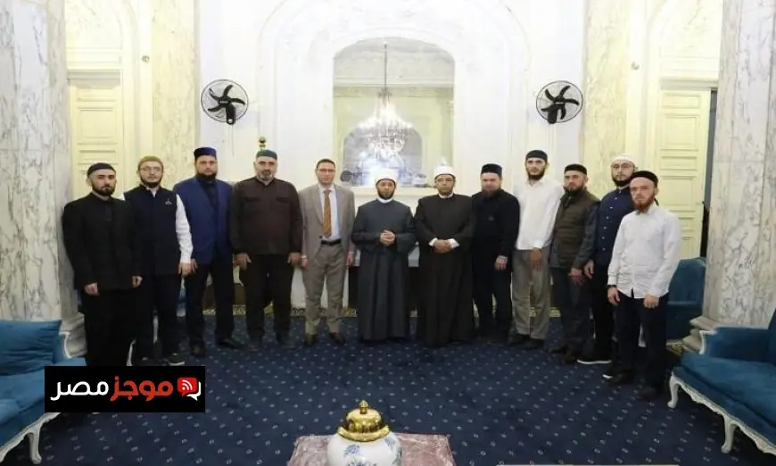 وزير الأوقاف يجتمع مع وفد من باحثي أكاديمية بولغار في تتارستان الروسية لتعزيز التعاون العلمي