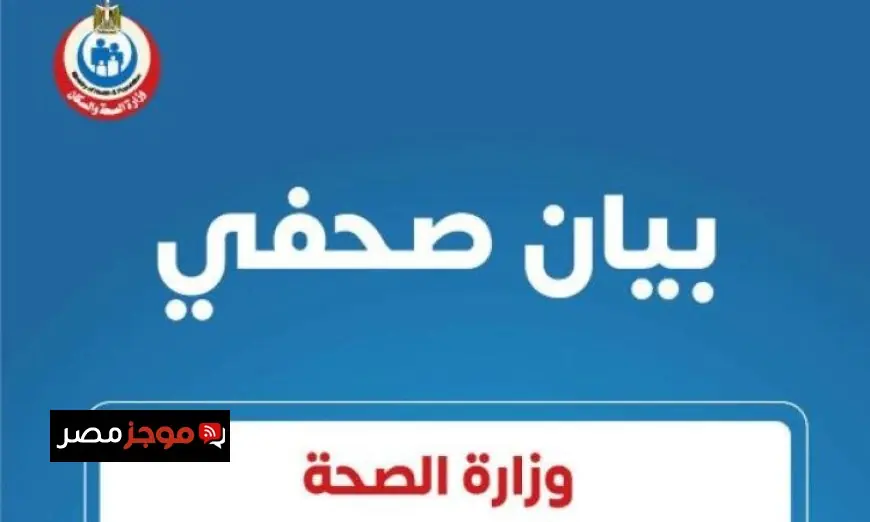الصحة تغلق مصحة لعلاج الإدمان بدون ترخيص وتحيل المسؤولين عنها للنيابة