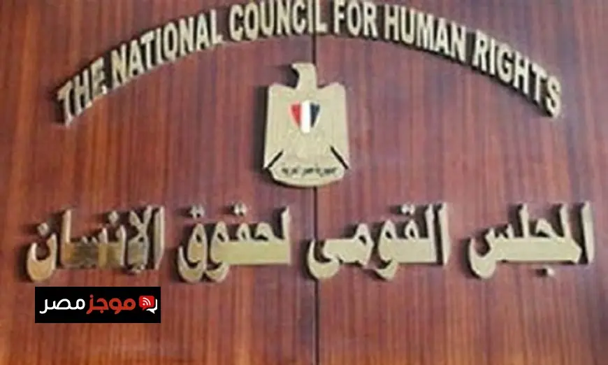 القومي لحقوق الإنسان يؤكد الانضباط العالي في تأمين اللجان الانتخابية