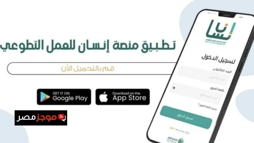 إطلاق منصة إنسان ومسابقة أفضل متطوع لتعزيز العمل التطوعي الرقمي في مصر