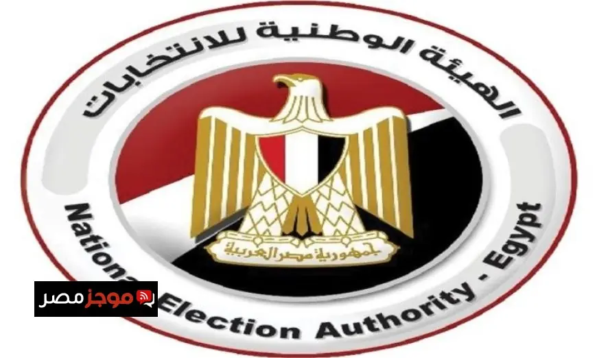 الهيئة الوطنية للانتخابات تعزي في وفاة رئيس لجنة الاقتراع الفرعية بالدائرة الأولى في قنا