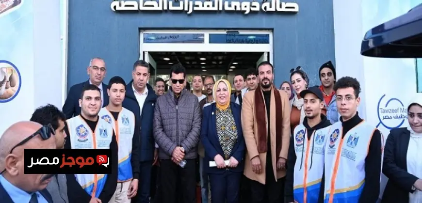 وزير الرياضة يشارك في ملتقى توظيف مصر لذوي الهمم بمركز التنمية الشبابية بالجزيرة