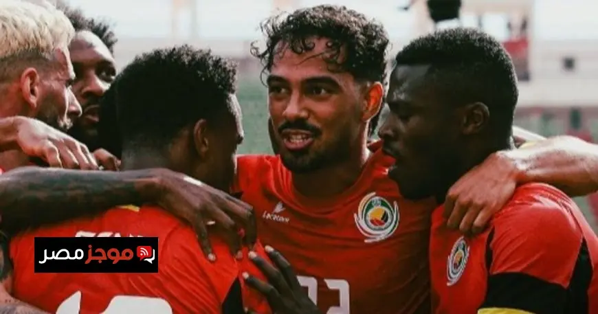 موزمبيق تكسر الرقم السلبي في تاريخ كأس الأمم بفوز تاريخي بثلاثية