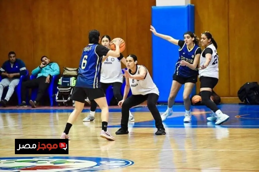 الأهلي وسموحة وسبورتنج والتأمين يتألقون في نتائج الجولة الثانية من دوري كرة السلة للسيدات