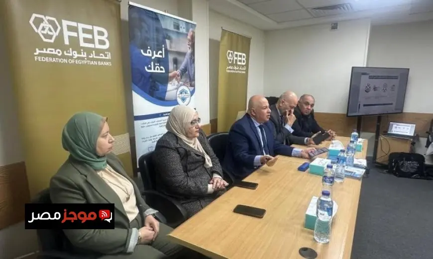 التأمين الصحي الشامل واتحاد بنوك مصر يعززان الرعاية الطبية للعاملين من خلال تطوير الخدمات الصحية