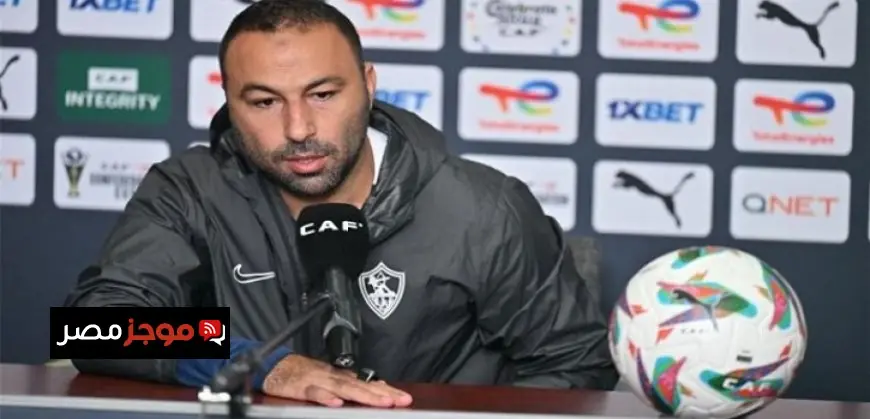 أحمد عبد الرؤوف يعلن اعتذاره عن عدم مواصلته مع الزمالك