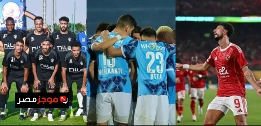 حصاد 2025 أداء الأهلي والزمالك وبيراميدز في الموسم الرياضي