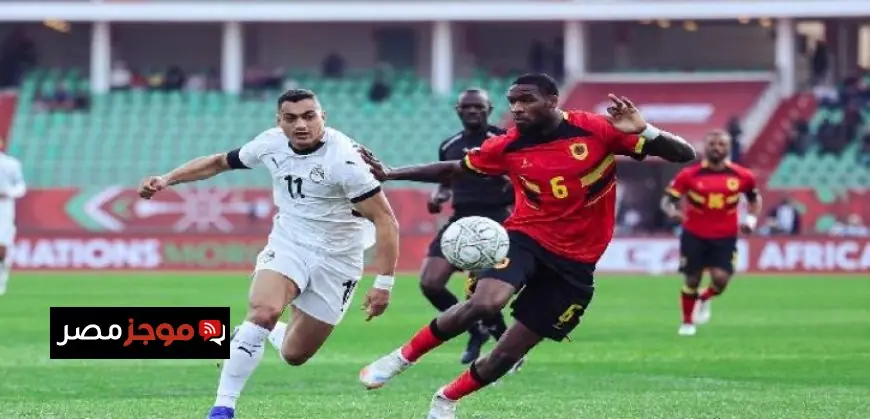 تعادل سلبي في الشوط الأول لمباراة الفراعنة أمام أنجولا