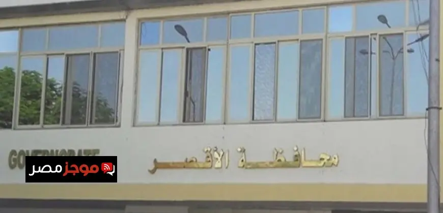 محافظة الأقصر تحتضن الملتقى الثقافي الثالث والعشرين بأجواء مميزة