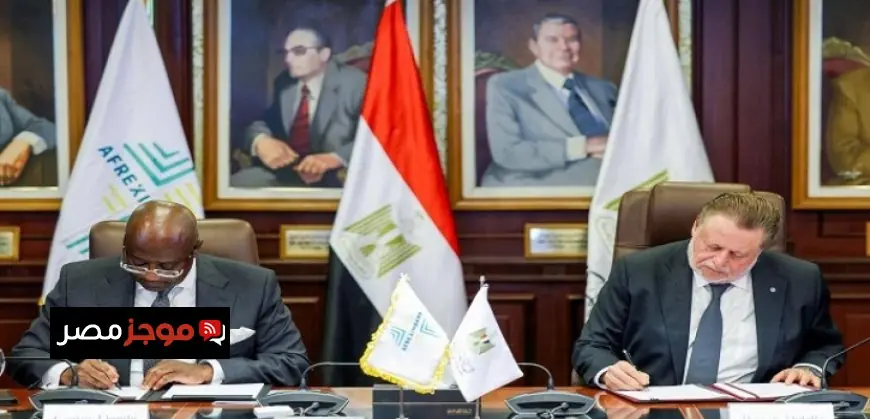 المصرف المركزي المصري وبنك التصدير والاستيراد الإفريقي يوقعان اتفاقية لإنشاء بنك الذهب في مصر