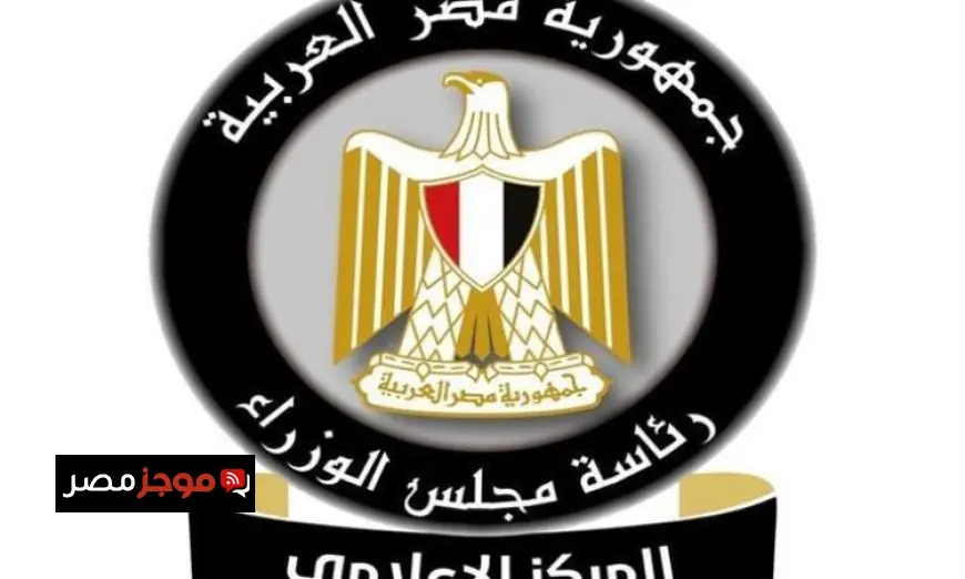 إجراءات قوية من مجلس الوزراء لمكافحة غش الامتحانات وتعزيز جودة التعليم