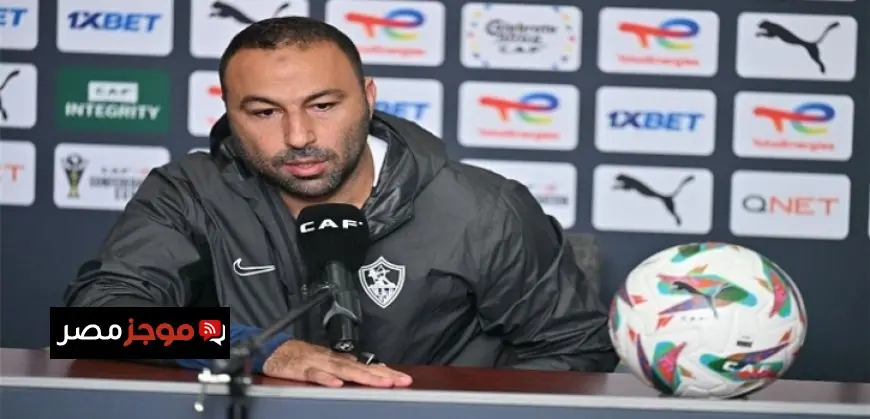 مجلس إدارة الزمالك يوافق على استقالة أحمد عبد الرؤوف من تدريب الفريق