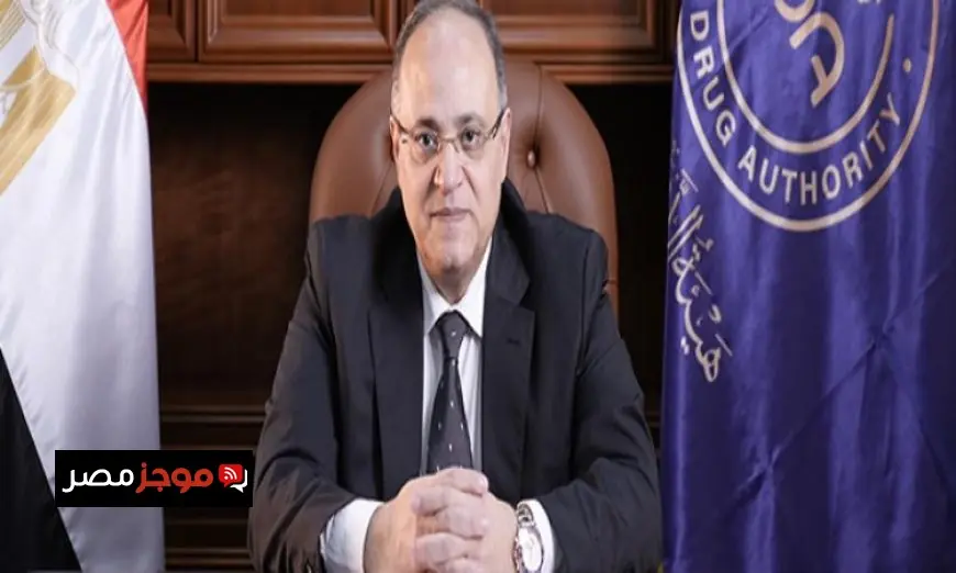 رئيس هيئة الدواء المصرية يؤكد أن مصر من بين أرخص الدول عالميا في أسعار الأدوية