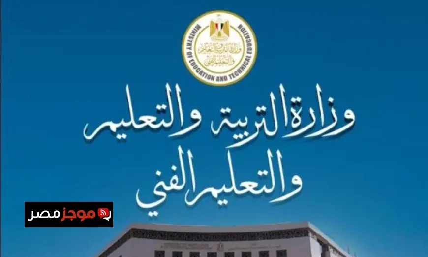 التعليم يعلن انتهاء تسجيل التقدم لامتحانات الشهادات الفنية قبل موعد 21 يناير 2026
