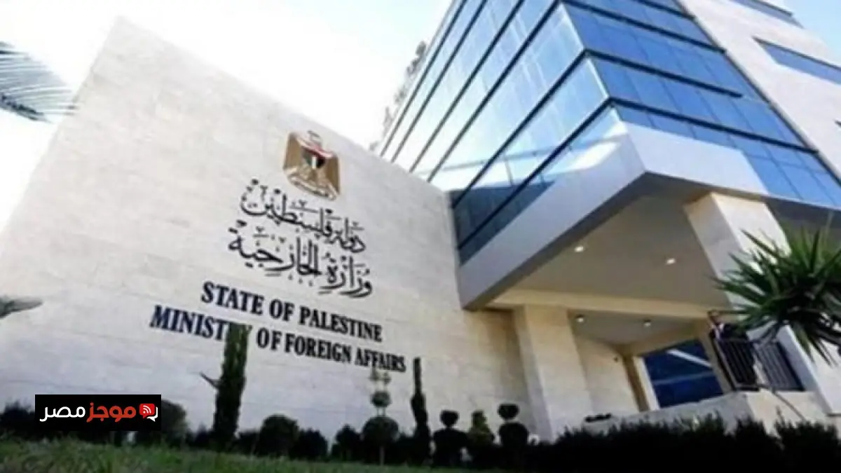 الخارجية الفلسطينية تؤكد ضرورة وفاء إسرائيل بالتزاماتها كشرط لتنفيذ اتفاق غزة