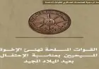 تهنئة القوات المسلحة للإخوة المسيحيين بمناسبة عيد الميلاد المجيد