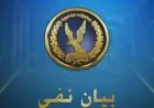 مصدر أمني يكشف حقيقة ادعاءات زوجة نزيل بإصلاحية حول اعتداء نزلاء آخرين على زوجها