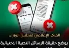 مجلس الوزراء يكشف تفاصيل الرسائل النصية الاحتيالية المنسوبة للبريد المصري