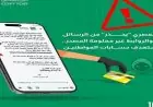 البريد تحذر المواطنين من مخاطر حملات الاحتيال الإلكتروني الجديدة