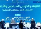 مؤتمر الشئون الإسلامية يستعرض الرؤية النبوية للمهن المرتكزة على القيم والكرامة