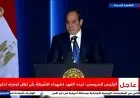 الرئيس السيسي يجدد العهد والوفاء لشهداء الشرطة الأبرار في ذكرى التضحية والفداء