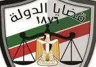 الرئيس السيسي يعزز دعم المؤسسات القضائية بتوجيهات من قضايا الدولة