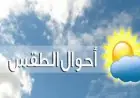 الأرصاد الجوية تكشف عن توقعات طقس دافئ نهار الغد وبارد ليلاً في معظم المناطق