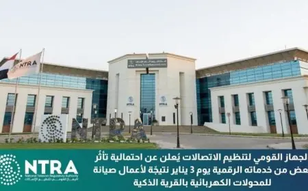 احذروا انقطاع بعض الخدمات الرقمية بسبب أعمال الصيانة يوم السبت حسب تنظيم الاتصالات