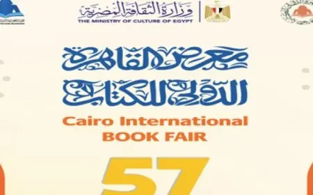 تفاصيل مثيرة للدورة الجديدة لمعرض القاهرة الدولي للكتاب تعلن في 12 يناير