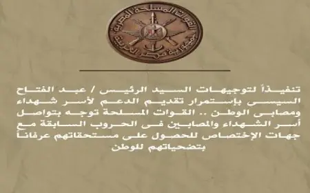 القوات المسلحة تكثف التواصل مع أسر الشهداء والمصابين من الحروب السابقة لمتابعة احتياجاتهم