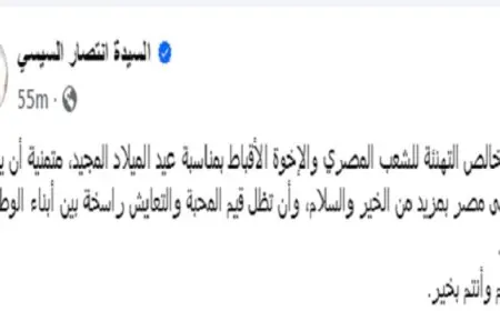 السيدة انتصار السيسى تحتفل بعيد الميلاد المجيد وتوجه تهنئة خاصة للشعب المصرى والأقباط