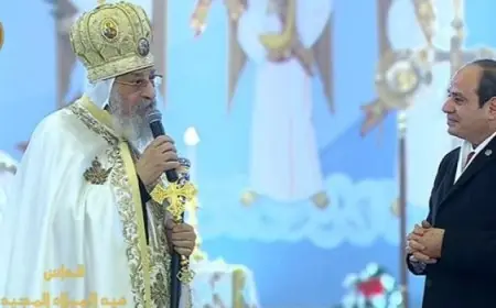 البابا تواضروس الثاني يشيد بتقليد زيارة الرئيس السيسي للكاتدرائية الذي يعكس أصالة مصر وقيادتها الحكيمة