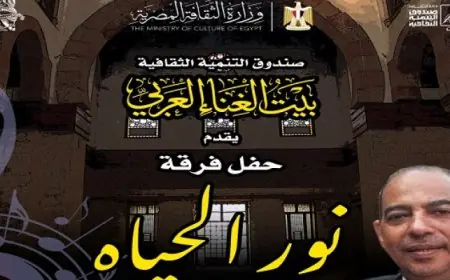 فرقة نور الحياة تقدم حفلا مميزا في بيت الغناء العربي غدا