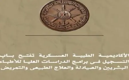 التسجيل مفتوح الآن في برامج الدراسات العليا للأطباء والصيادلة والعلاج الطبيعي والتمريض