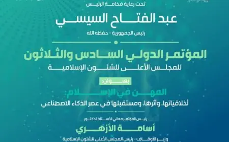 انطلاق المؤتمر الدولي السادس والثلاثين للأعلى للشئون الإسلامية غدا بحضور مميز وخطابات ملهمة