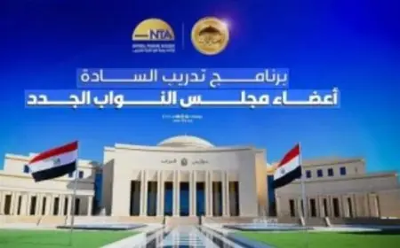 الأكاديمية الوطنية للتدريب تدشن برنامج تدريب متميز لأعضاء مجلس النواب الجدد