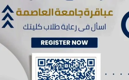 إعلان انطلاق الموسم الرابع من مسابقة عباقرة جامعة العاصمة لاكتشاف المواهب المبدعة