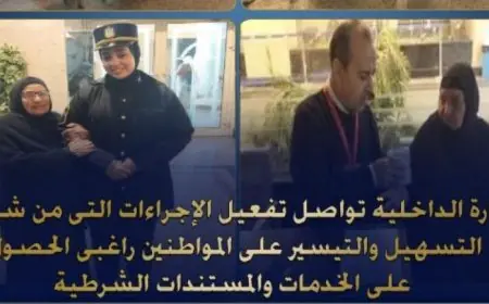 الوزارة الداخلية تسعى لتسهيل إجراءات الحصول على المستندات الشرطية للمواطنين